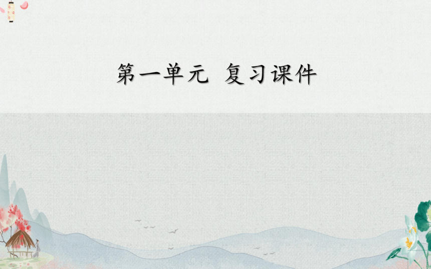 课件预览