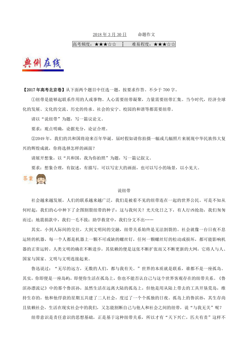 2018年高考语文二轮复习每日一题2018年3月30日命题作文