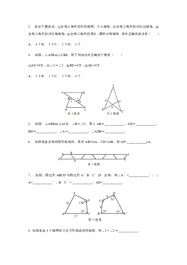 浙教版八年级数学上册同步练习：1.4  全等三角形（含答案）
