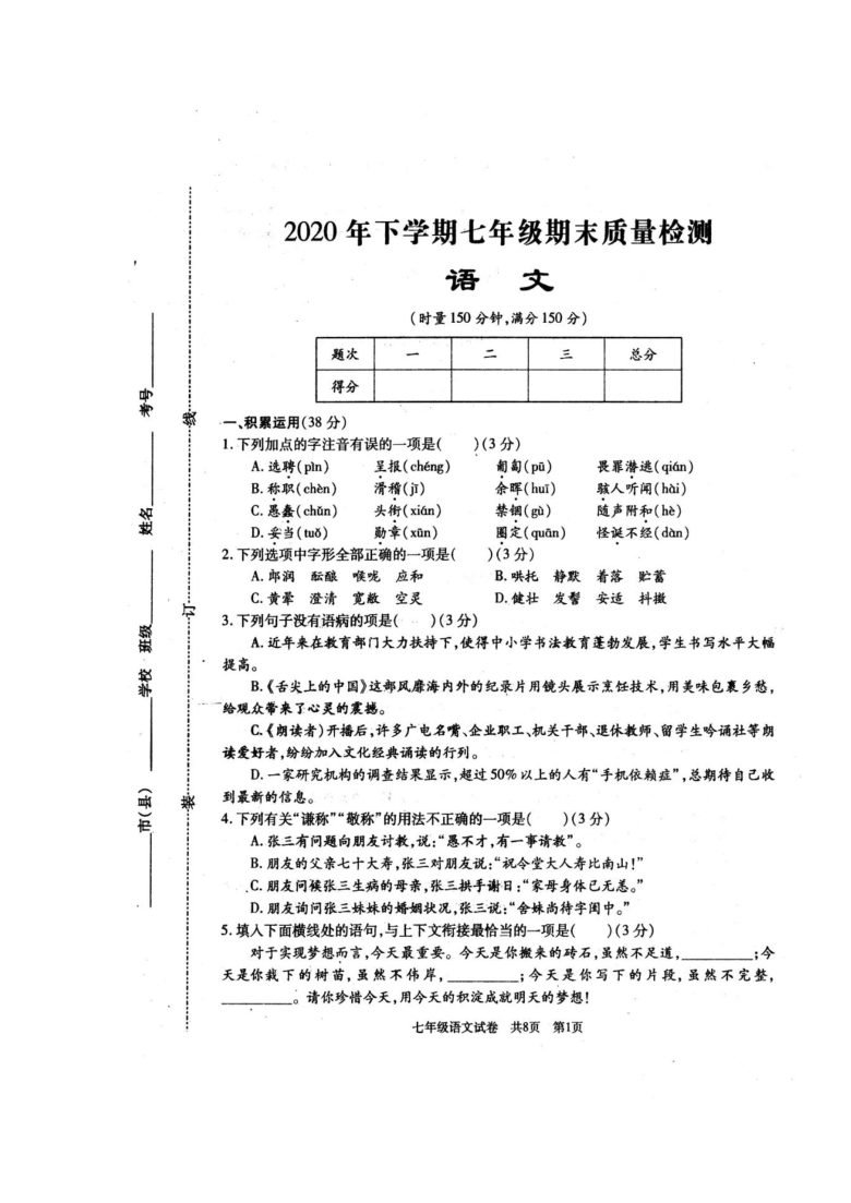 湖南省涟源市2020-2021学年七年级上学期期末质量检测语文试题（图片版，含答案）