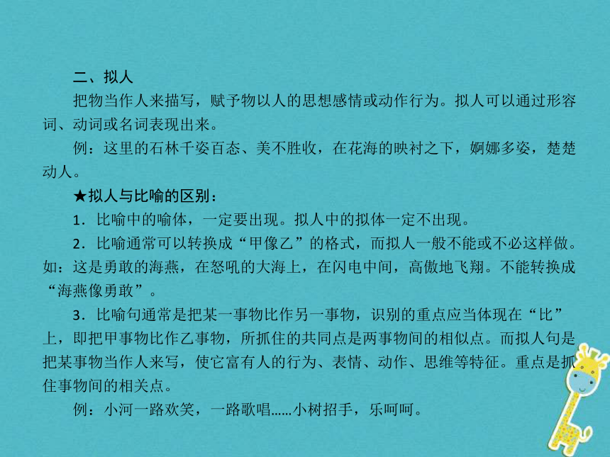 安徽省2018年中考语文语段积累运用考点五修辞手法复习课件