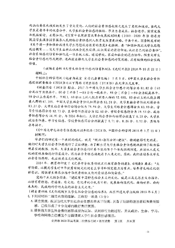 广东省化州市2020届高三上学期第二次模拟考试语文试题 扫描版含答案