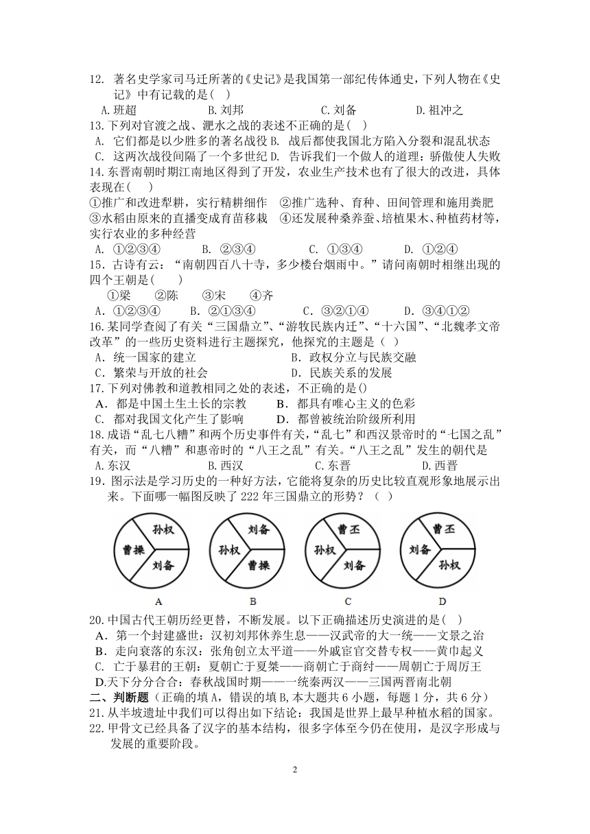 江苏省苏州市区2017-2018学年七年级上学期期末考试历史试卷