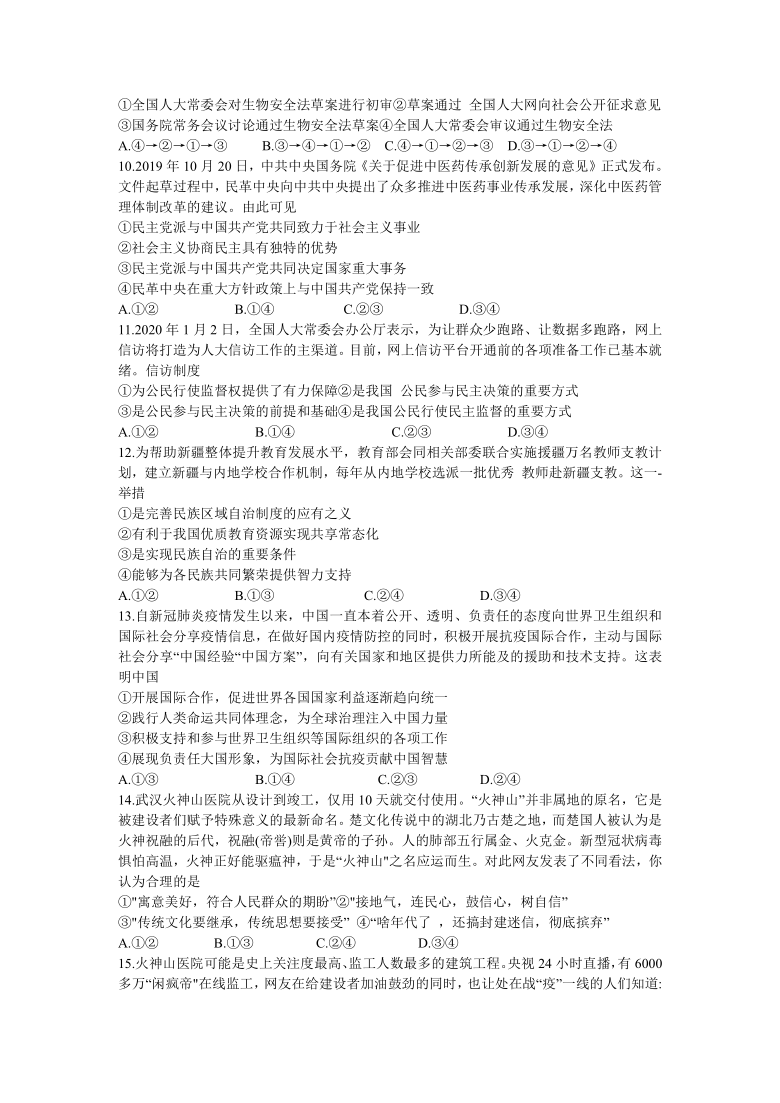 湖南省怀化市2019-2020学年高二下学期期末考试政治试题 Word版含答案