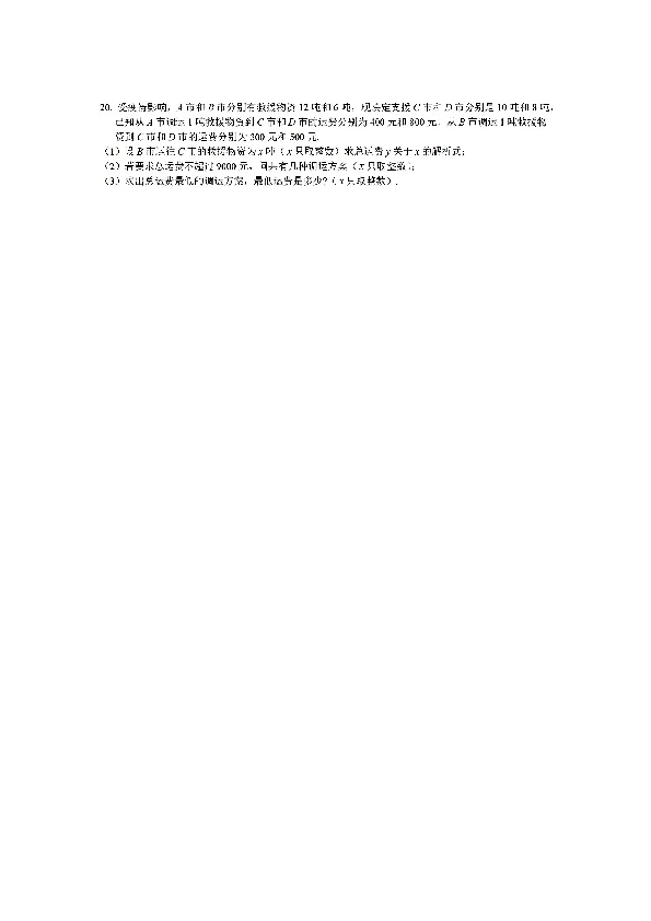 上海外国语大学附属中学2019-2020学年八年级下学期第一次月考数学试卷及答案（PDF版）