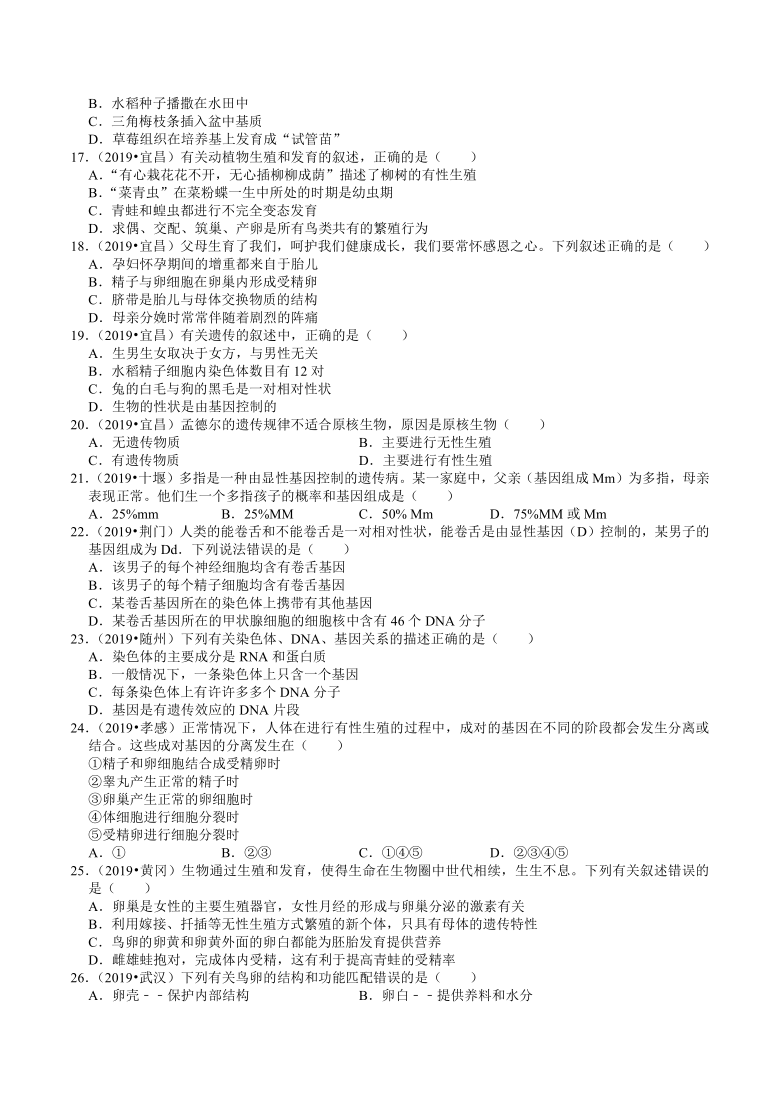 湖北省2018-2020年近三年中考生物试题分类（5）——生物的生殖、发育、遗传(word版含解析)