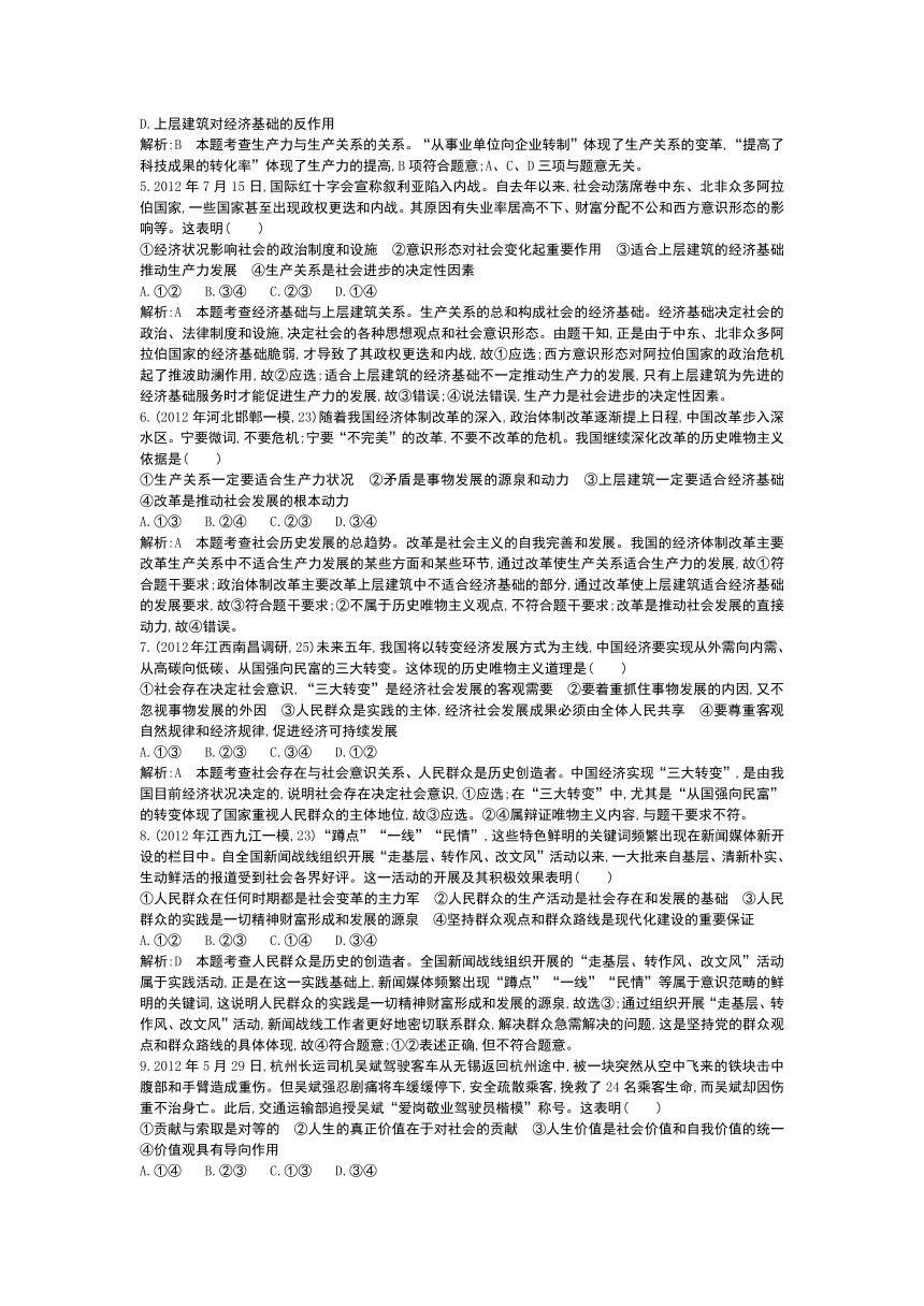 2013年高考二轮复习专题十三 唯物史观、价值观与人生观