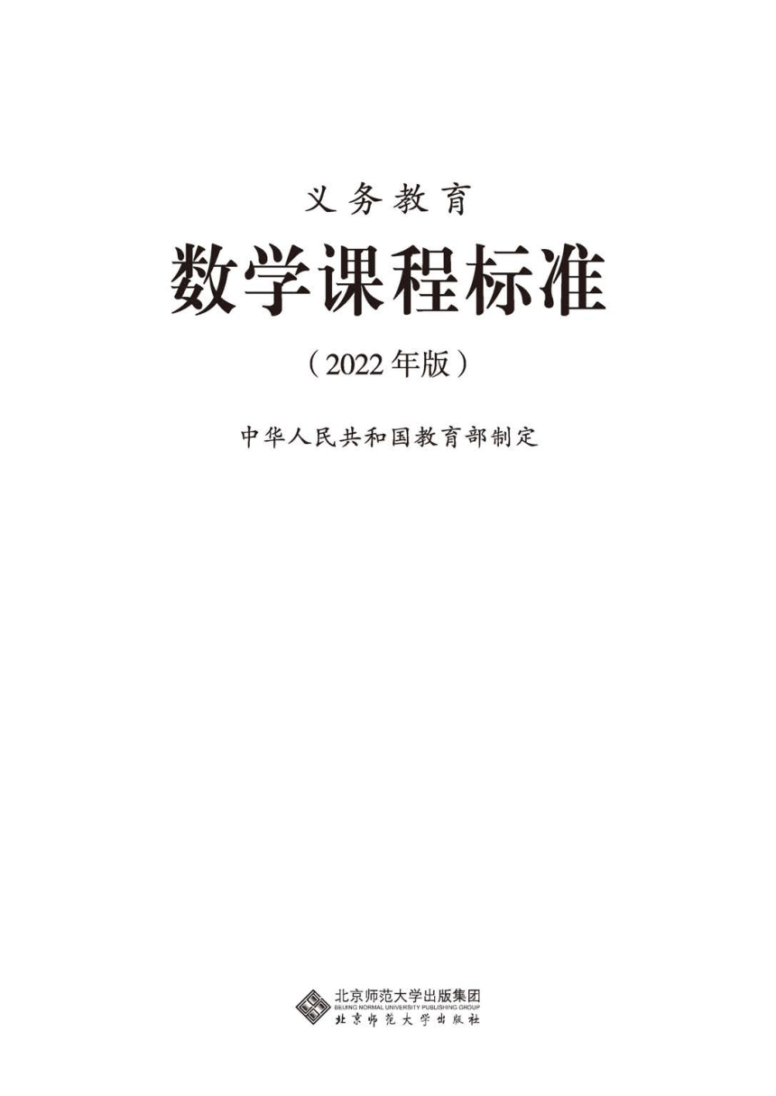 2022年版义务教育数学课程标准pdf版