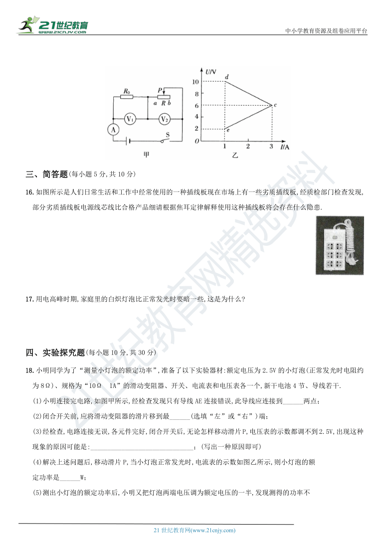 人教版九年级物理全册培优达标综合测试卷  第十八章  电功率（重点解析版）