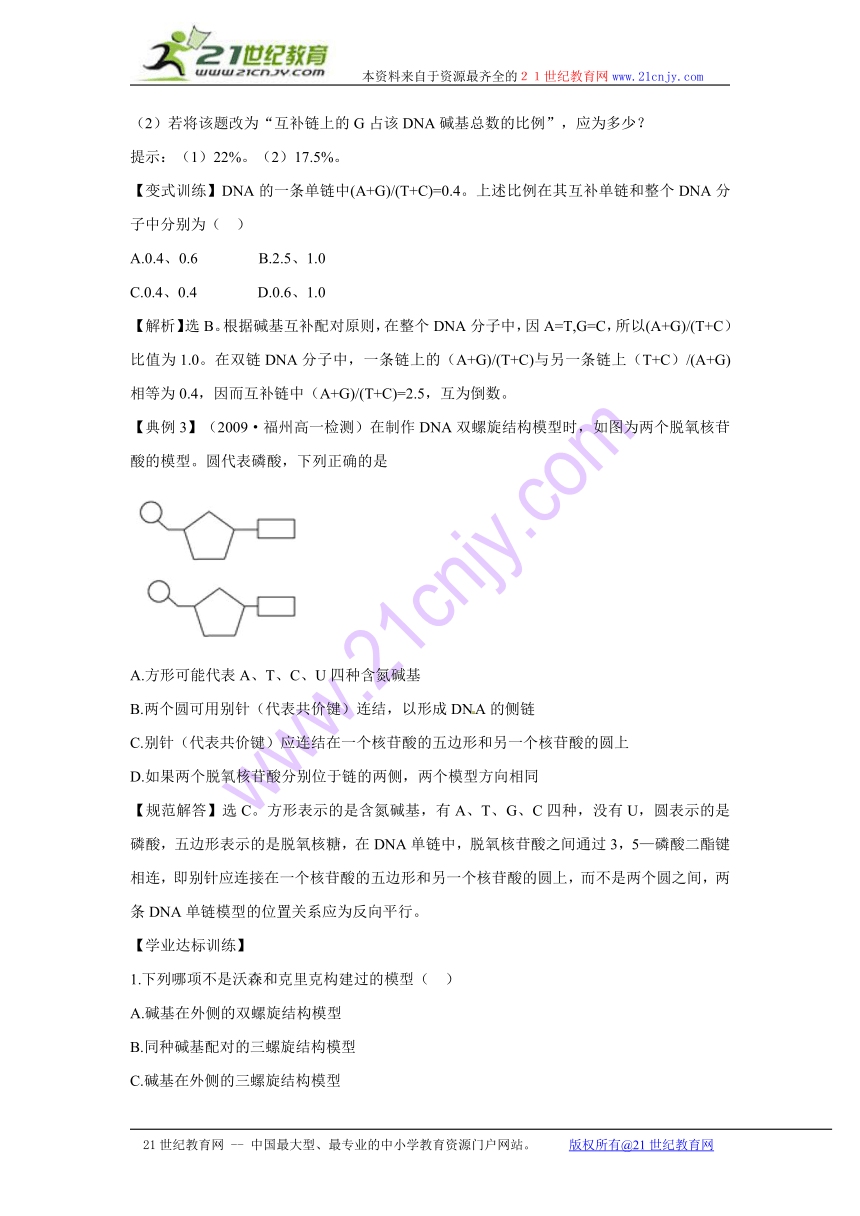 必修2同步精练精析：dna分子的结构