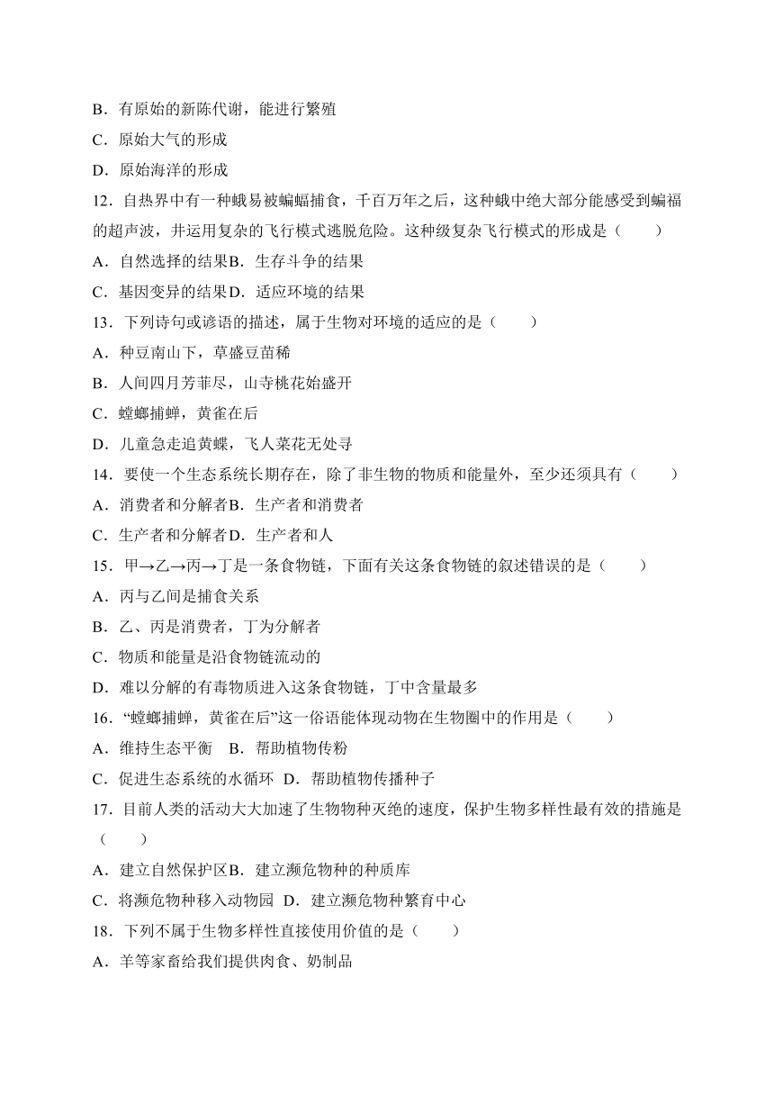 山东省枣庄市薛城区2017-2018学年八年级上学期期末考试生物试卷（WORD版）