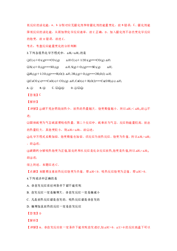 新疆维吾尔自治区伊宁市生产建设兵团四师一中2018-2019学年高二上学期期中考试化学试卷 解析