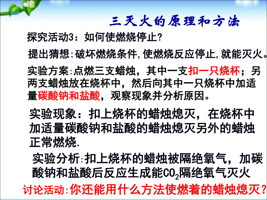 人教版九年级化学上册课件 7-1燃烧和灭火 （共36张PPT）