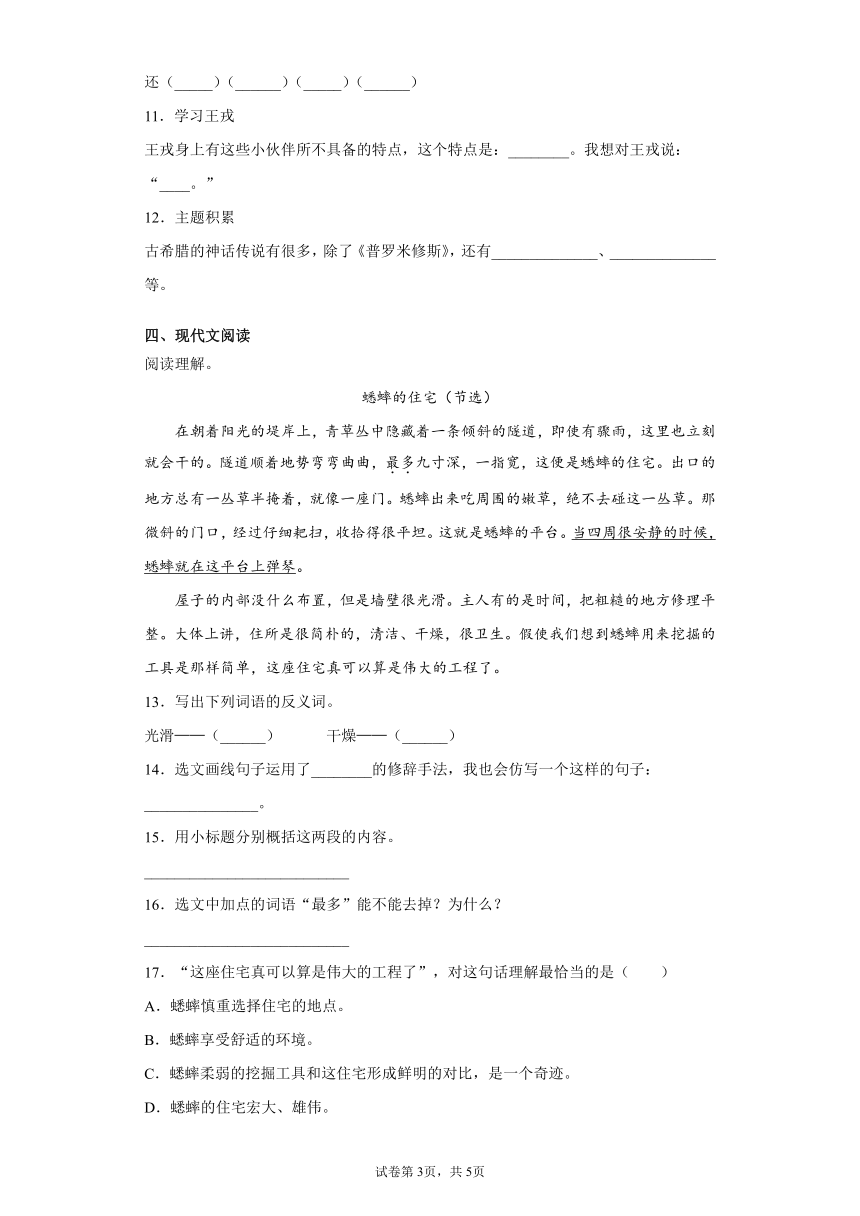 部编版语文四年级上册期末综合复习试题（六）（含答案）