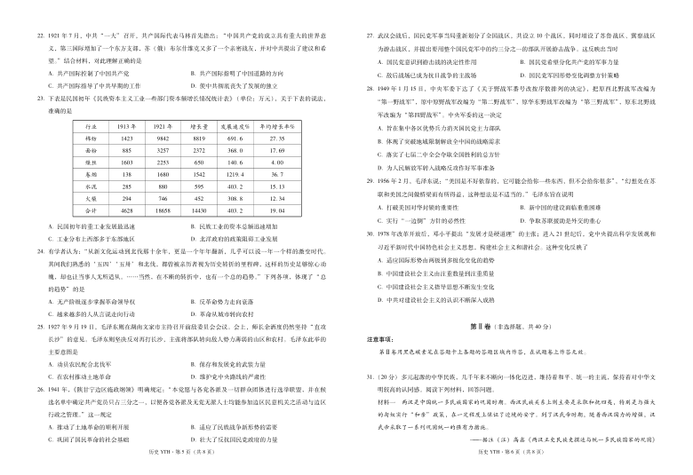 云南省云天化中学2020-2021学年高一上学期期末考试历史试题 PDF版含解析版答案