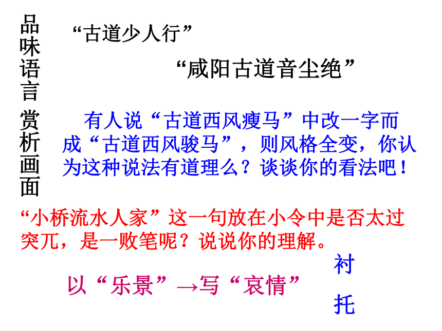 初中语文部编版七年级上册第1单元第4课 天净沙 .秋思 课件