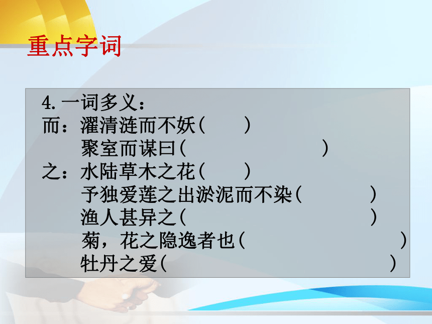 语文八年级上鄂教版6.18《爱莲说》复习课件（43张）