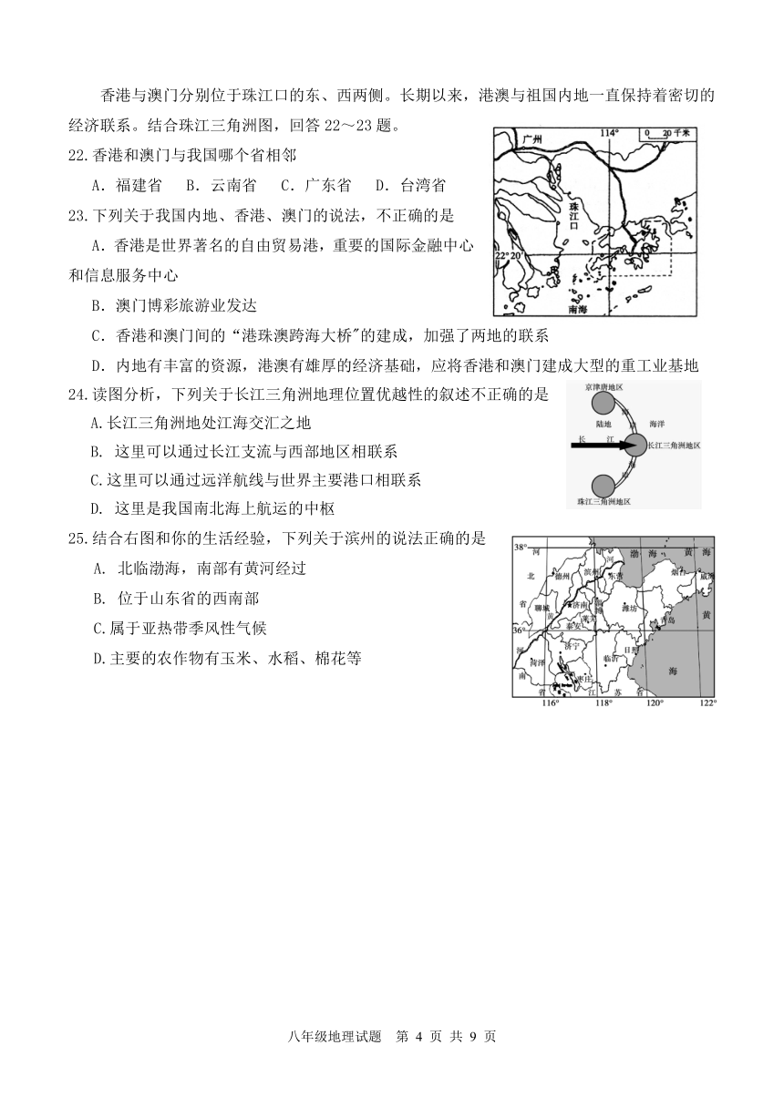 山东省滨州市2016-2017学年上八年级地理期末试题及答案