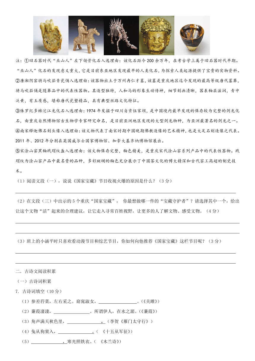 重庆市巴蜀中学初2018级九上期末语文试题（word版有答案）