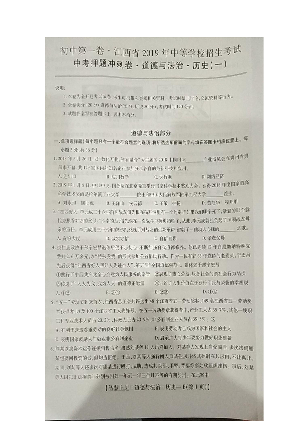 江西省2019年中等学校招生考试中考押题冲刺卷道德与法治试题（图片版 无答案）