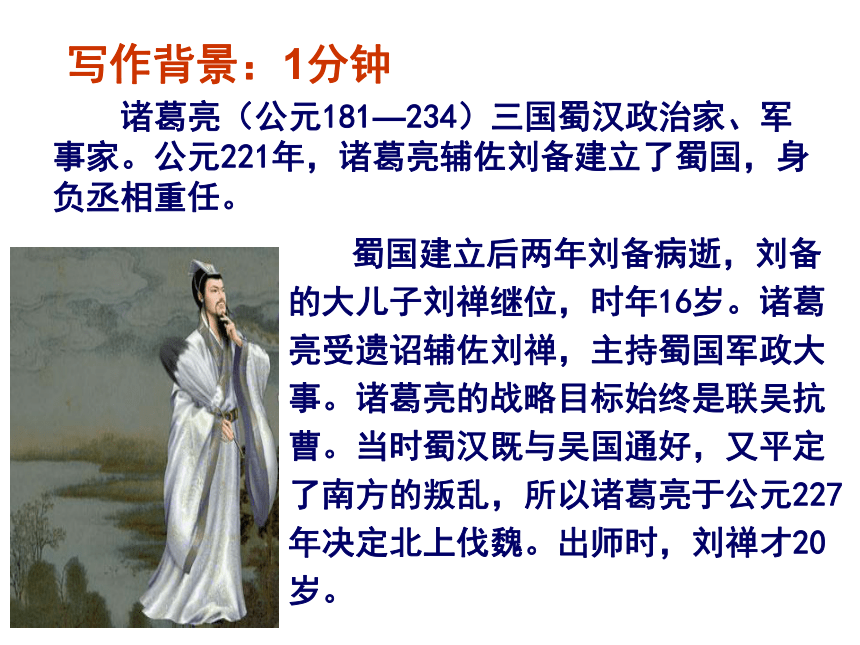 23*《出师表》课件