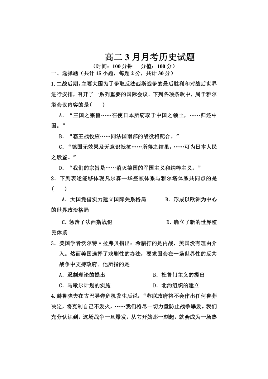 山东省临沂市某重点中学2013-2014学年高二3月月考 历史