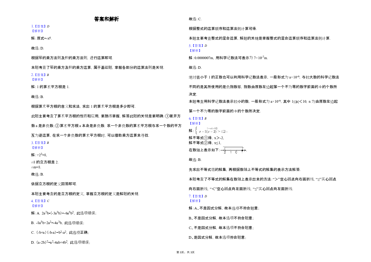 2018-2019学年安徽省淮北市五校联考七年级（下）期中数学试卷（解析版）