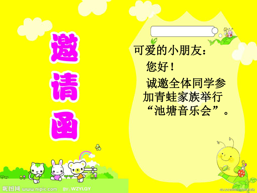 花城版一上音乐 7. 青蛙合唱 课件（17ppt）