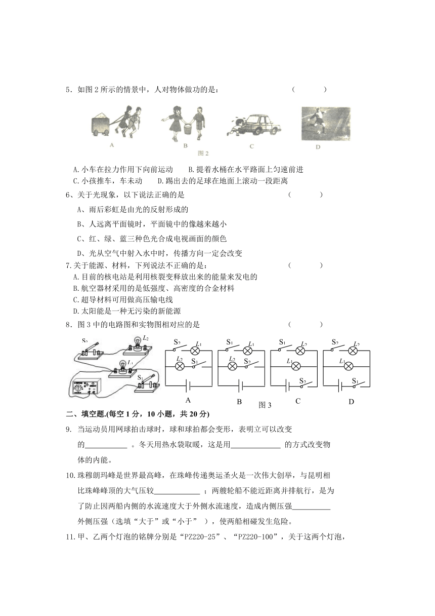云南省临沧市勐捧中学2014届九年级第一轮模拟考试物理试题（无答案）
