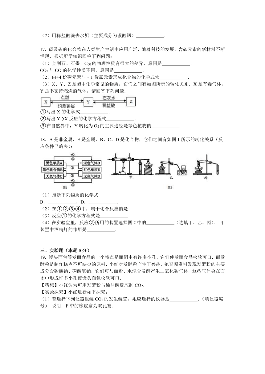 田油建学校2014-2015学年湖北省潜江市江汉油八年级第二学期期中化学试卷（五四学制）解析