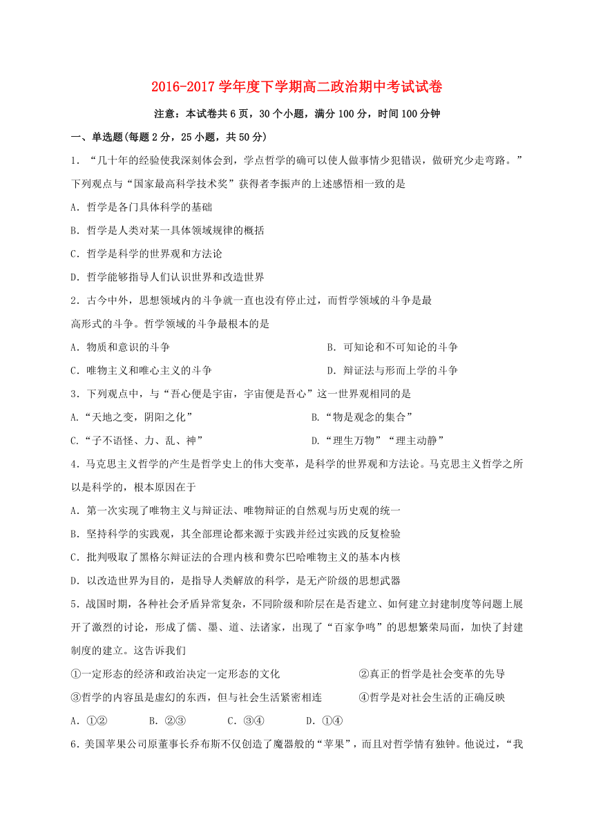 陕西省西安市雁塔区2016-2017届高二政治下学期期中试题