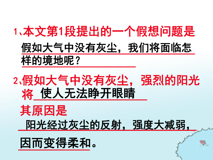 假如没有灰尘  课件(共22张PPT)