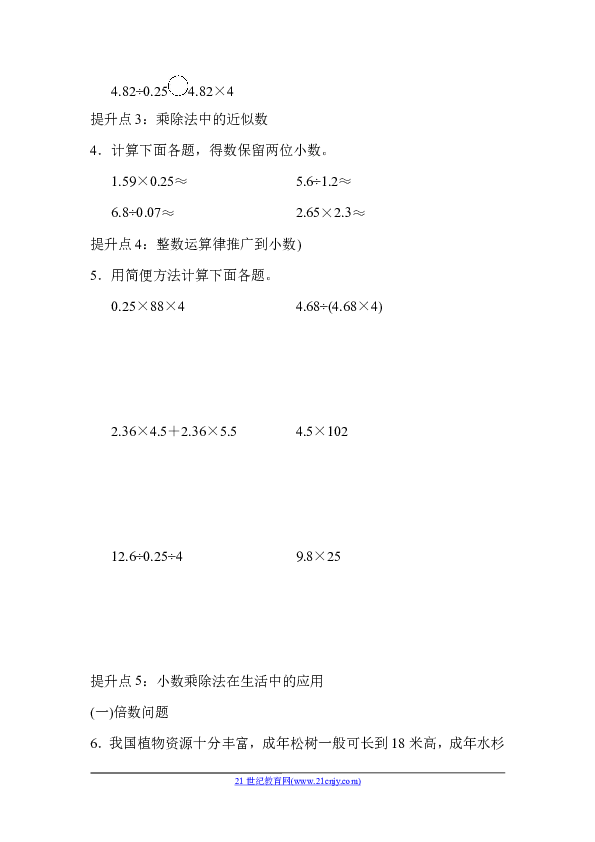 青島版六三制五年級上冊數學期末複習專項提升卷1 小數乘除法(含答案)