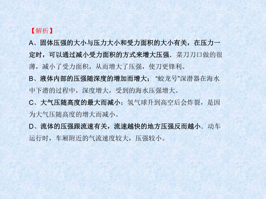 山西省2018中考物理复习解题指导 选择题（48ppt）