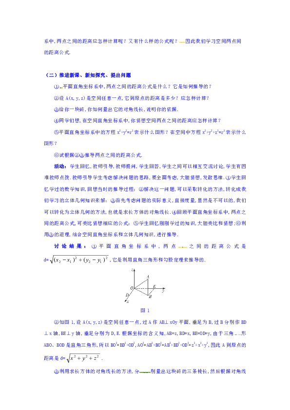 人教A版高中数学必修二 4.3.2空间两点间的距离公式教案