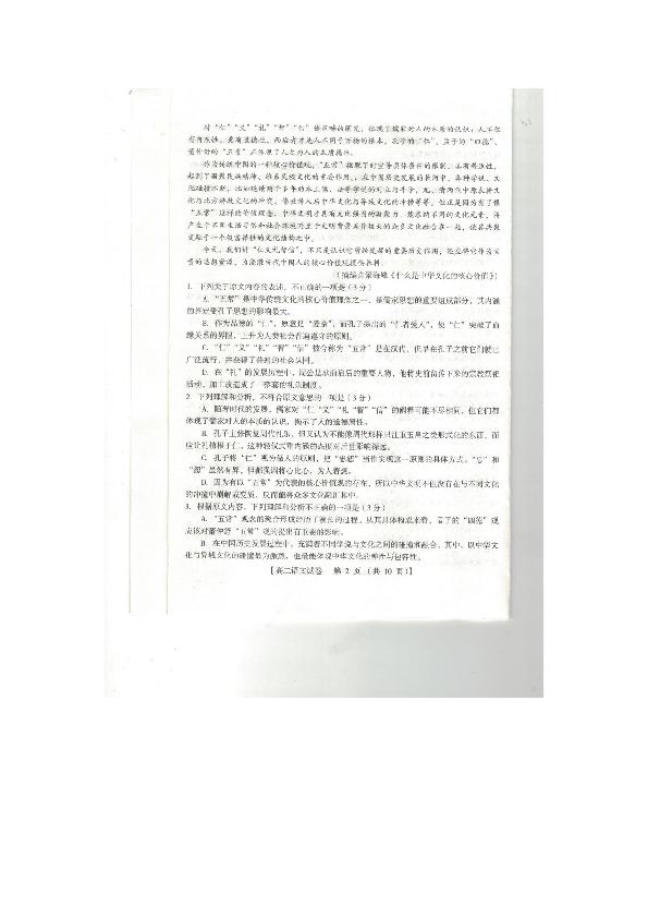 河南省三门峡市2019-2020学年高二上学期期末调研考试语文试题 扫描版含答案