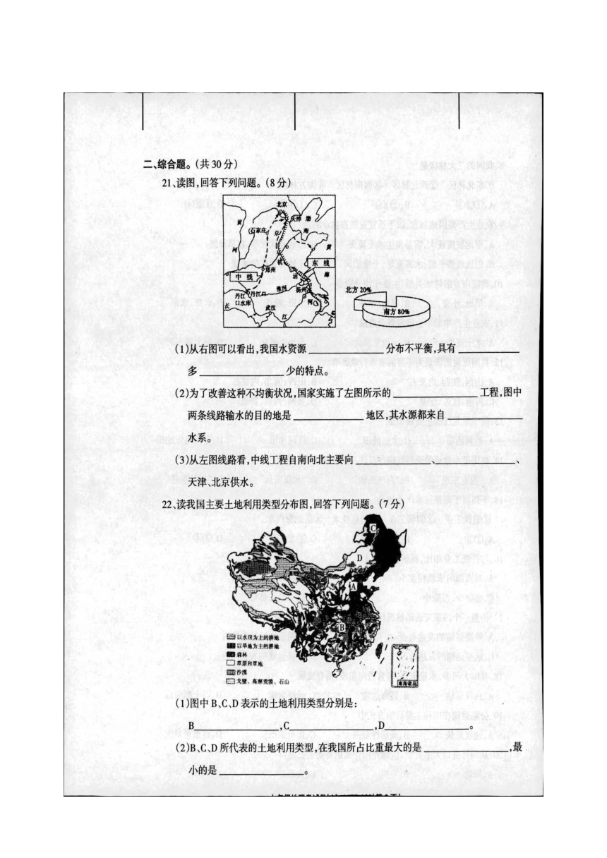 河南省宝丰县杨庄镇第一初级中学2017-2018学年七年级下学期考试地理试题（扫描版）(含答案）