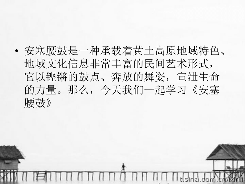 2015—2016上海教育出版社语文七年级下册第四单元课件：第17课《安塞腰鼓》（共91张PPT）