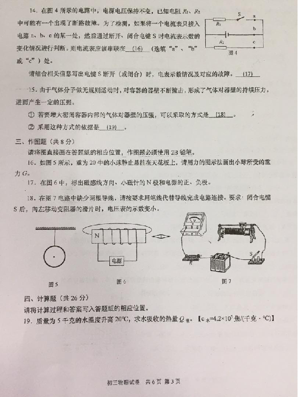 2019上海青浦中考二模物理试题及答案（PDF版）