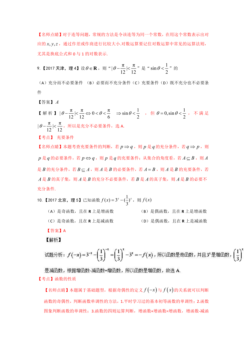 2017年高考数学（理）试题分项版解析：专题01 集合与函数