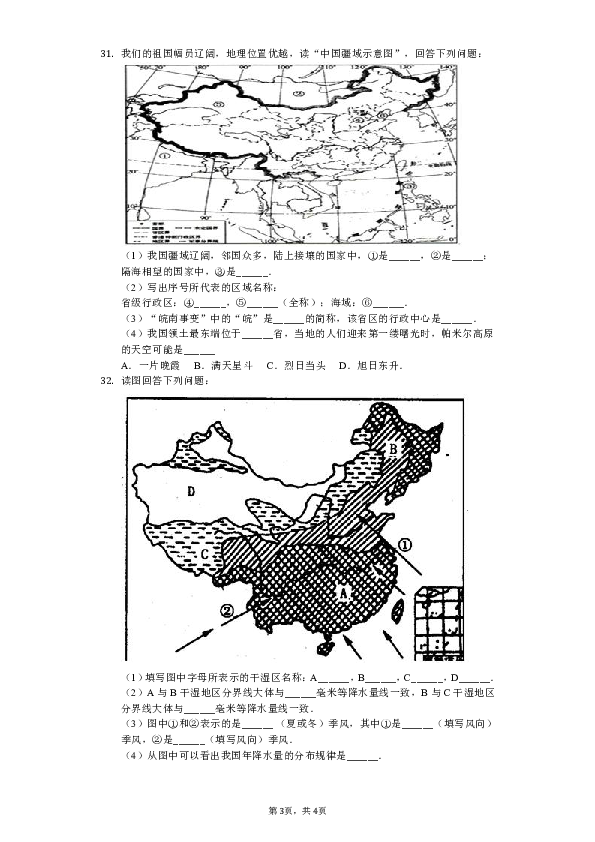 2018-2019学年黑龙江省绥化市明水四中八年级（上）期中地理试卷（解析版）