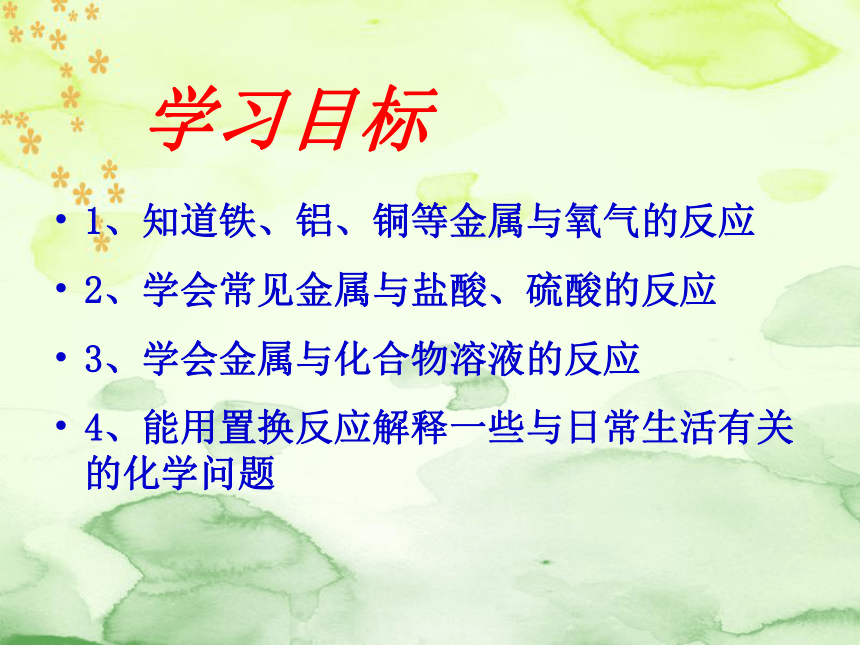 2020-2021学年九年级化学人教版下册第八单元 课题2 金属的化学性质 课件（42张PPT）