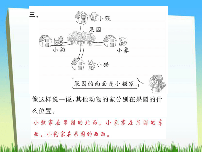 人教版小学三年级数学下 第1单元 位置与方向 课件