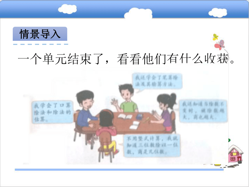 数学三年级上北京版3.6 整理与复习课件（24张）