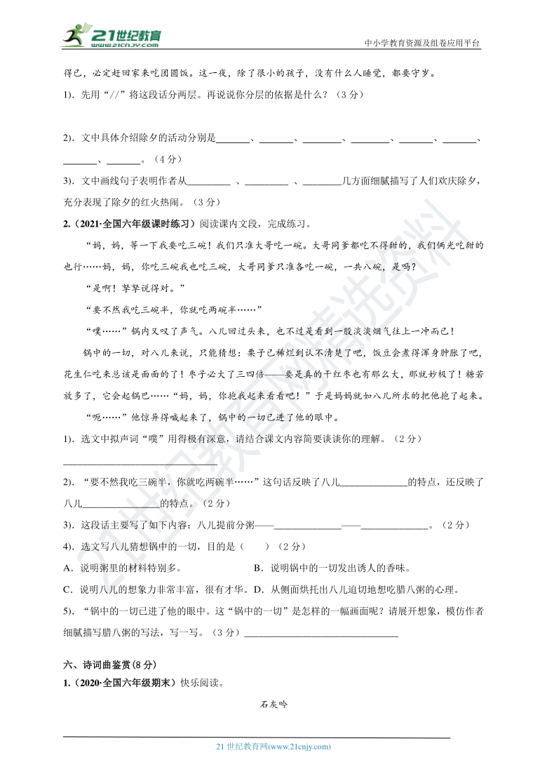 2020-2021学年部编版六年级下册 第1单元 单元测评必刷卷 (含解析)