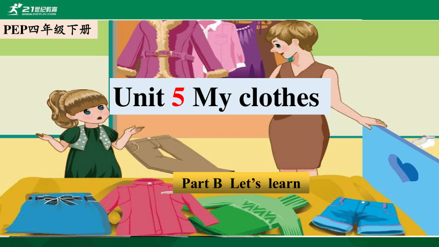 Unit5 My Clothes B Let's Learn 原创精优课件 教案 同步练习(共29张PPT 含flash素材)-21世纪教育网