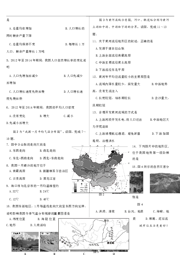 2018-2019学年第一学期北京市淀区初二年级地理期末考试试题及参考答案