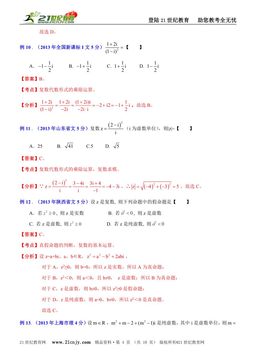 【备战2014高考数学专题汇编】专题14：复数问题