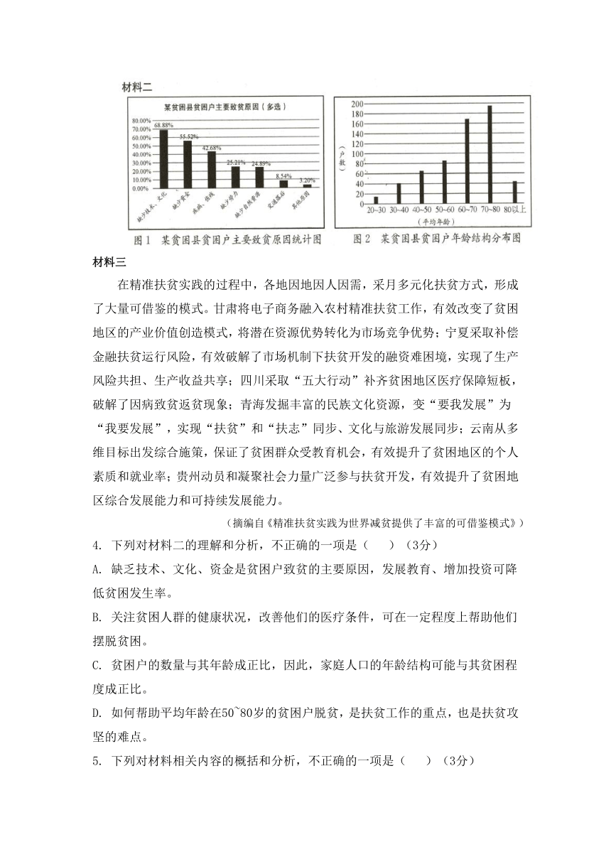 黑龙江省绥化市青冈县第一高中2022届高三上学期第一次模拟考试语文试题（Word版含答案）