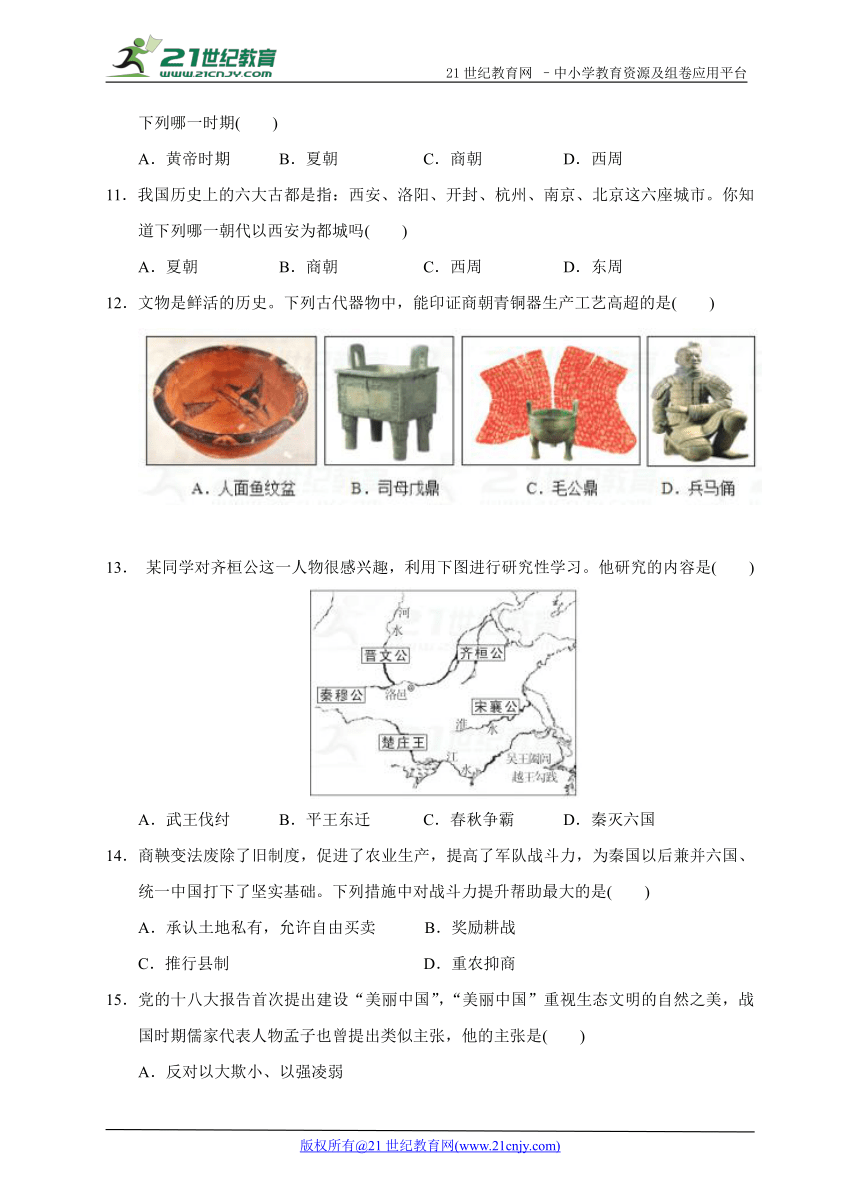 2017-2018学年度人教版初中历史七上期中模拟测试题（含答案详解、答题卡）